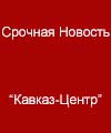 Кадыров, возможно, тяжело ранен