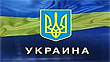 Украинцев не сделать «русскоязычным населением»