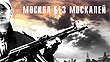 «Вся политика России полностью свелась к москальской «русскости»