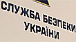 СБУ Украины теперь будет бороться не русской тербандой ФСБ, а с ЦРУ США