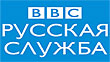 Русская служба Би-би-си закрыта в связи с её тотальной инфильтрацией агентами ФСБ