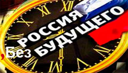 СМЕРТЬ РОССИИ. Русские политики, писатели, политологи требуют раздела России