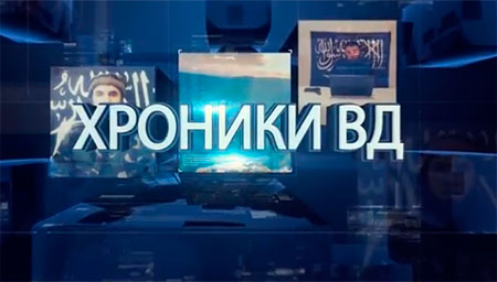 ВИЛАЯТ ДАГЕСТАН. Хроники ВД (Выпуск 2) за февраль 2015 г. (ВИДЕО)